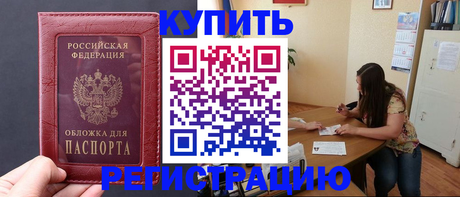 временная регистрация 2025 в Шали