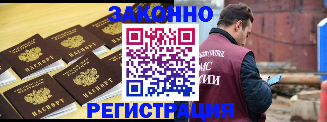 прописка штамп в Шали
