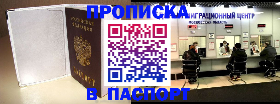 прописка ребенка в Шали