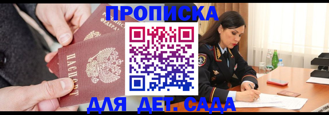 купить прописку в Шали