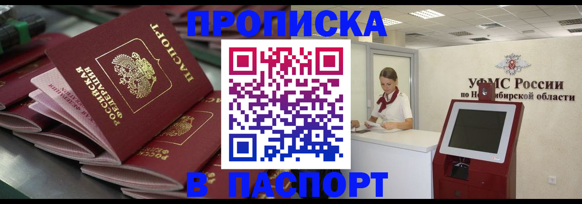 прописка для работы в Шали