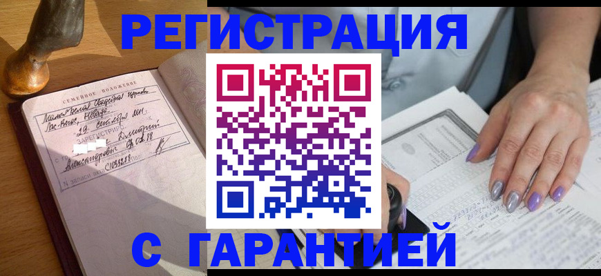 прописка ребенка в Шали